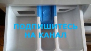 Дозировка и загрузка моющих средств для стирки белья в стиральной машине