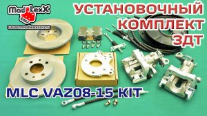 Комплект Задних Дисковых Тормозов установка ЗДТ MADLEXXCARS VAZ08-15 KIT▶️
(youtube 13.12.17)