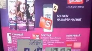 Реклама Магнит Палетт — Август 2023