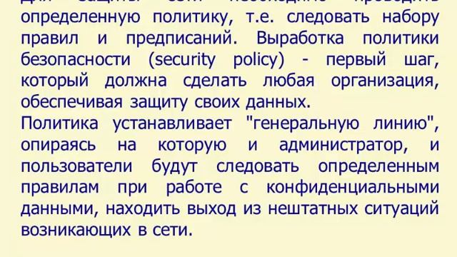 Лекция 15 программно аппаратные средства зашиты смотреть онлайн
