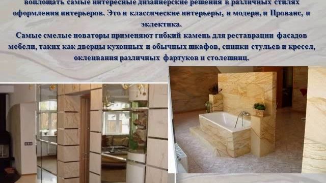 Презентация: Каменные обои смотреть онлайн