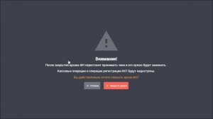 Перерегистрация ККТ по причине замены фискального накопителя