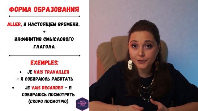 Futur Proche/Futur Immediat/Ближайшее будущее время во французском языке смотреть онлайн