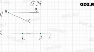 № 94 - Математика 5 класс Мерзляк