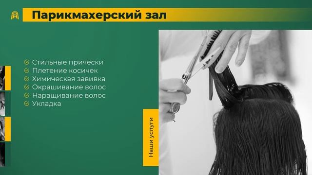 Презентация салона красоты (готовый шаблон)