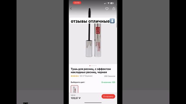 супер тушь за 109 рублей с доставкой 1 день❤️? смотреть онлайн