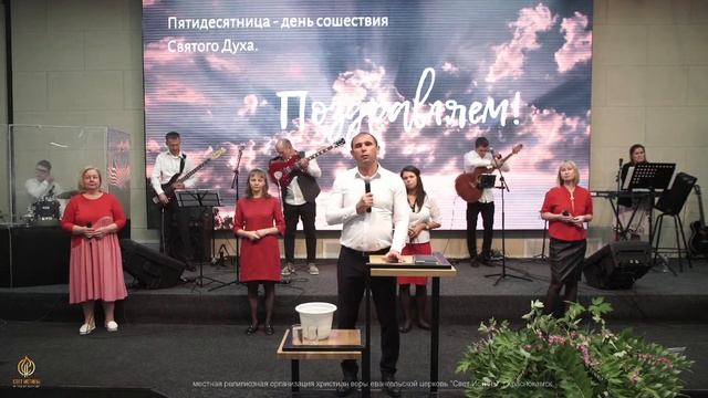 Праздничное совместное служение церквей "Свет Истины". Пятидесятница 7 июня 2020. смотреть онлайн