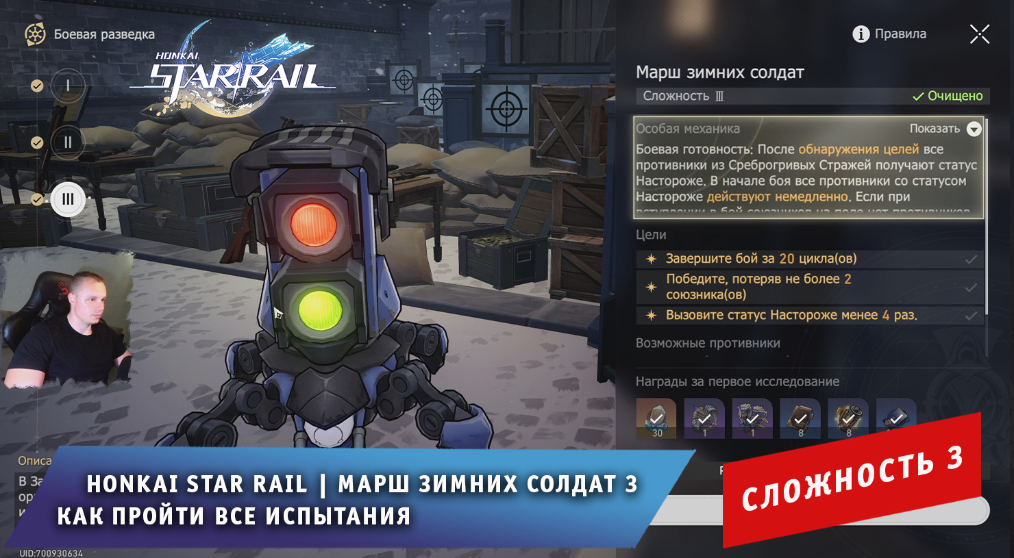 Honkai Star Rail ➤ Марш зимних солдат 3 ➤ Как пройти все испытания ➤ Прохождение Хонкай стар рейл