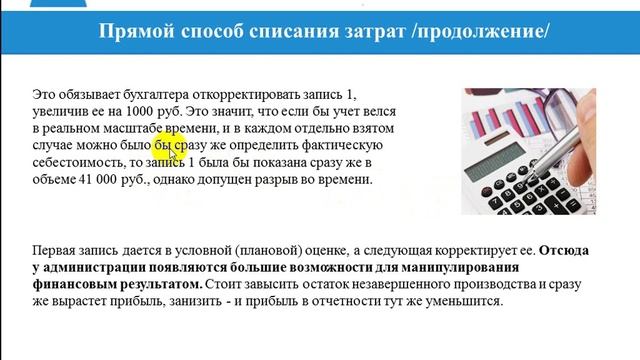 Бухгалтерский учет. Счет 20 
