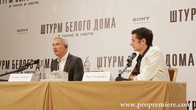 Роланд Эммерих - "Штурм Белого дома". смотреть онлайн