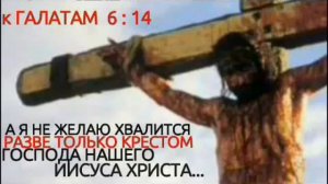 Дэвид Вилкерсон  Они устранили Крест Христов из Благовестия