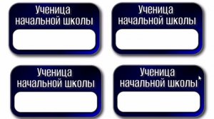 Бейджы для учителя и учеников в формате 3D на бумаге.