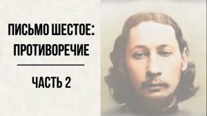 #22 свящ.Павел Флоренский. Столп и утверждение истины [АудиоКнига]-Письмо шестое: Противоречие ч.2