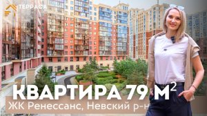 3-к квартира на Невском| Квартира 79 м² | Закрытый ЖК | Мебель и техника | Невский р-н