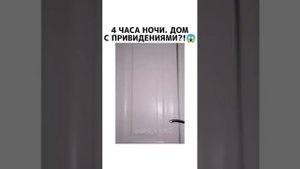 В 4 часа ночи кто-то стучит в окно. За окном никого нет.