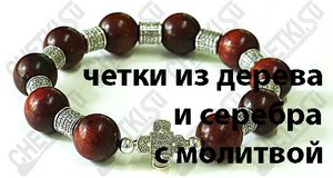 Православные четки из красного дерева