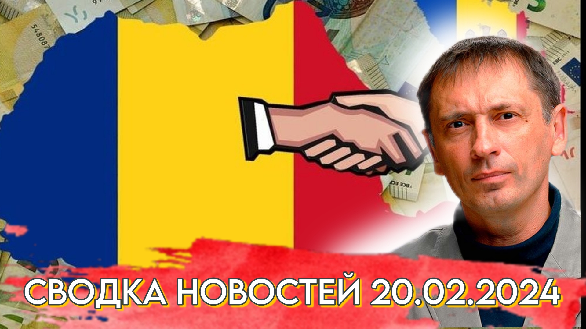 Очередной предвестник поглощения Молдавии соседней Румынией | БРЕКОТИН