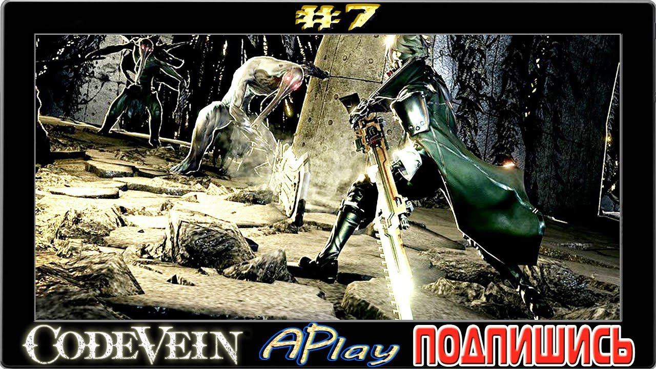 Code Vein ► Глубины ► Прохождение #7
