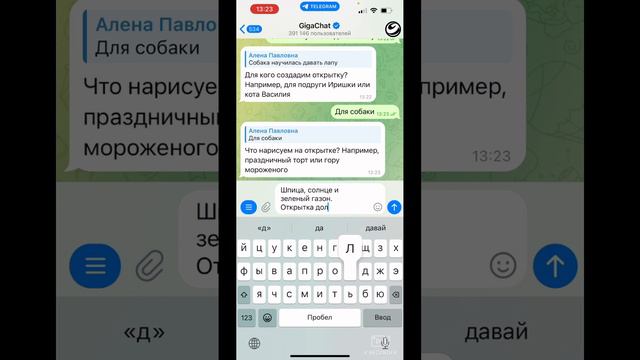 3.1 Создание открыток в ГигаЧат