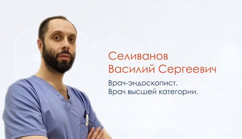Селиванов Василий Сергеевич