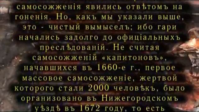 Дерево неприносящее плода. О ереси старообрядчества.