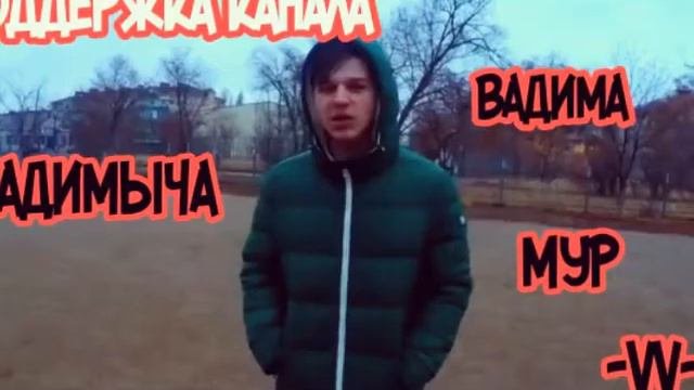 Вадим Вадимыч
