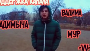 Вадим Вадимыч