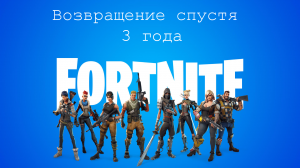 Дробовик - наше все – Fortnite #1