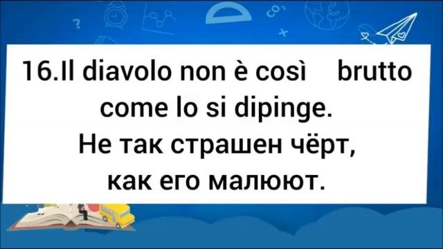 30 известных итальянских пословиц. Говори как носитель! Итальянский язык