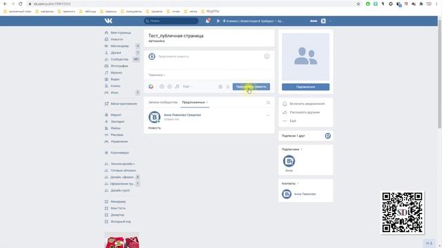 Как предлагать и публиковать предложенные новости в паблике ВКонтакте | Оформление групп ВКонтакте
