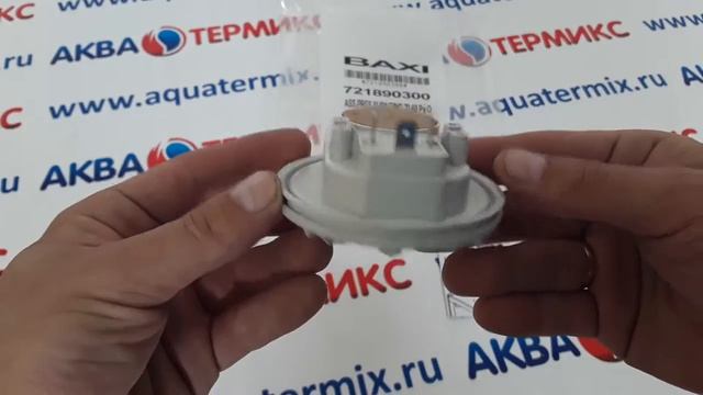 Пневмореле 70-60 Па для котлов BAXI (721890300) смотреть онлайн