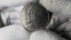 115 лет со дня рождения В И  Ленина Стоимость редких разновидностей 1 рубль СССР
