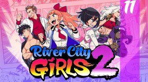 (PC) River City Girls 2 Прохождение - Часть 11