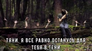 КОРОЛЬ И ШУТ ТЯНИ ИНСТРУМЕНТАЛ КАРАОКЕ / ОРИГИНАЛЬНОЕ АУДИО
