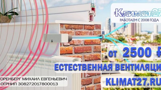 Приточные вентиляционные клапаны