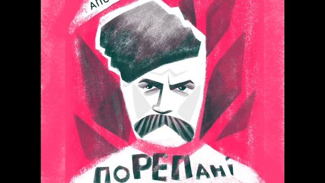 поРЕПані вірші - Терпи (сл. Василь Стус)