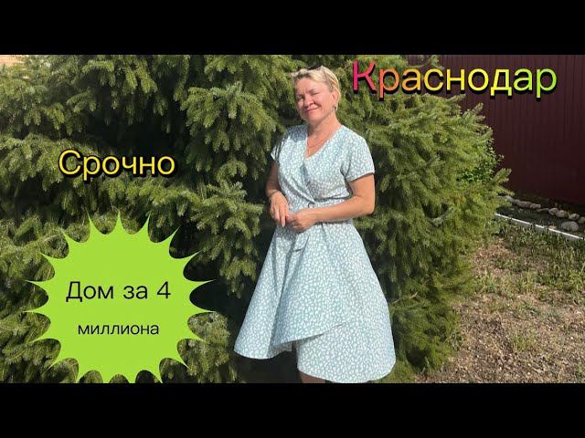 Обзор дома за 4 миллиона в Краснодаре| Дом в Прикубанском районе ю#домкраснодар#домнаморе