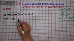 Упражнение № 688 (Вариант 1) – ГДЗ Алгебра 7 класс – Мерзляк А.Г., Полонский В.Б., Якир М.С.