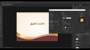Photoshop арқылы Диплом дизайнін жасау жолы