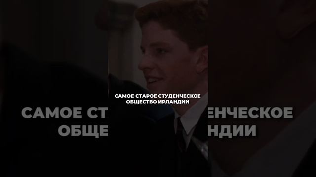 Унивеситетское сообщество Ирландии #shortvideo