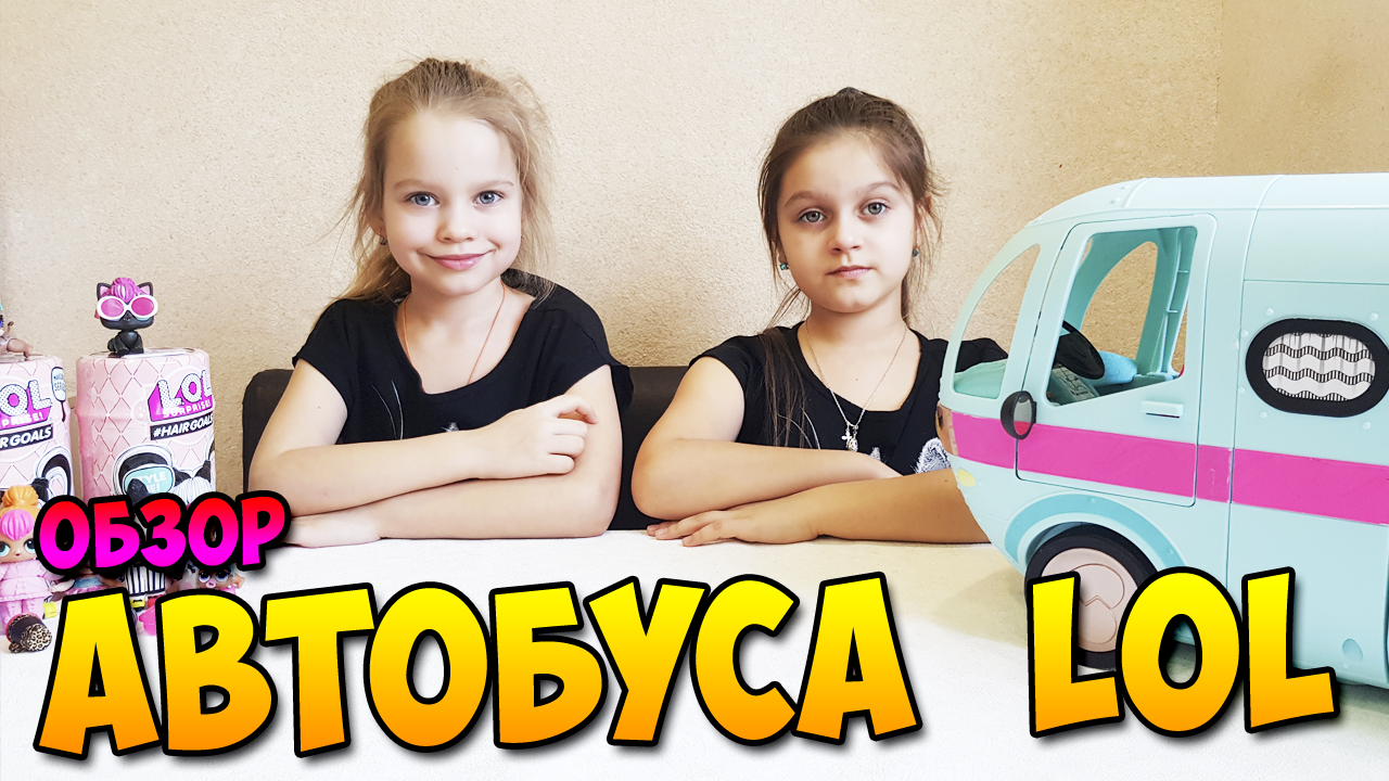 Обзор Автобуса LOL