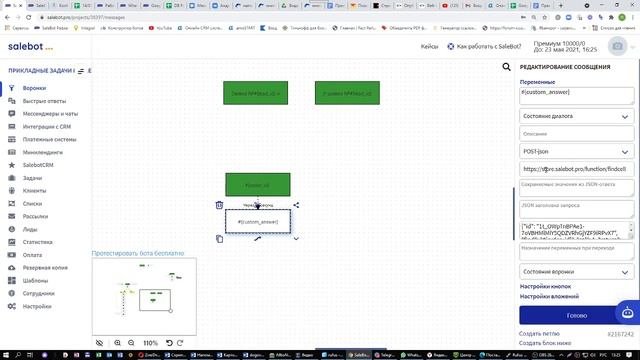 Отправляем Callback из GoogleSheets в Salebot ч.2 Курс Salebot.pro Урок 10