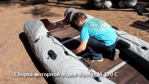 Моторная лодка Фрегат М-370 С (Cборка)