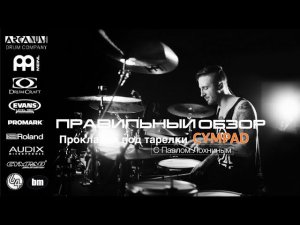 CYMPAD  - Правильный Обзор