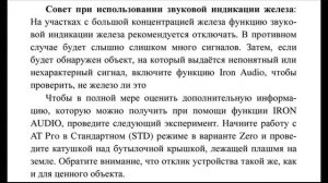 Полная Инструкция, Металлоискатель Garrett AT PRO, на русском, 2018