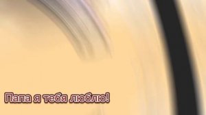 ~Папа ,а почему ты бьёшь маму?~(МЕМЕ)