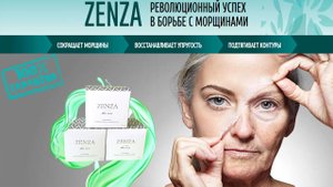 ZENZA, РЕВОЛЮЦИОННЫЙ УСПЕХ В БОРЬБЕ С МОРЩИНАМИ. Zenza cream, обзор, цена, купить.