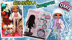 РАСПАКОВКА ЛОЛ ОМГ Сноулишес ВИНТЕР ДИСКО|LOL OMG WINTER DISCO Snowlicious