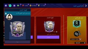 فيفا موبايل 2021 || شرح حدث العام القمري الجديد + حدث عيد الحب FIFA MOBILE 2021