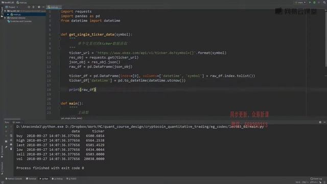 7-2 加密货币行情数据的获取